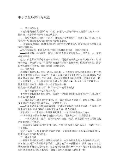 儿童环保行为规范