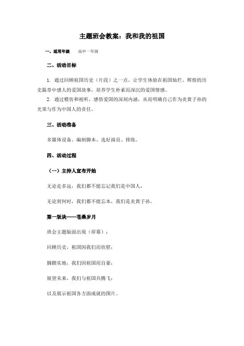 主题班会教案：我和我的祖国