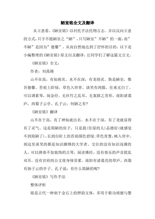 最新陋室铭全文及翻译