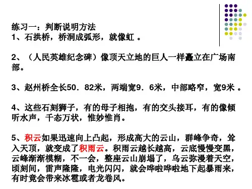 说明方法句子与作用.