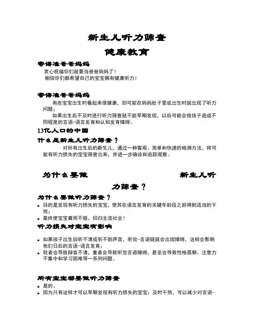 新生儿听力筛查