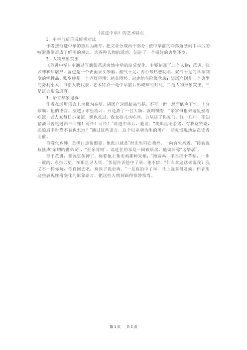 《范进中举》的艺术特点
