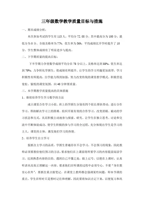 三年级数学教学质量提高的措施