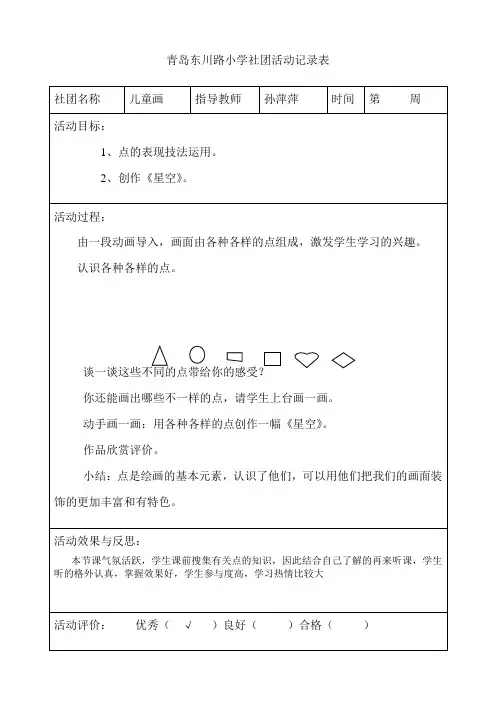 儿童画教案 2