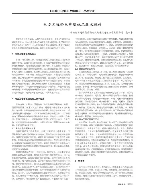 电力工程输电线路施工技术探讨