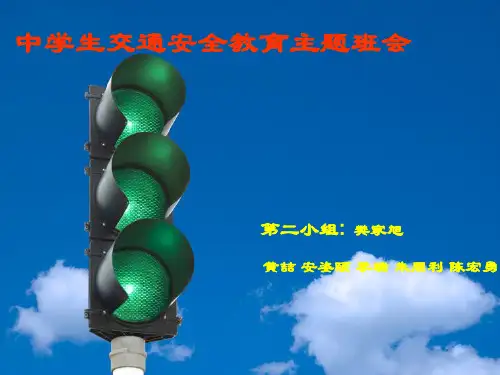 大学生交通安全教育PPT课件