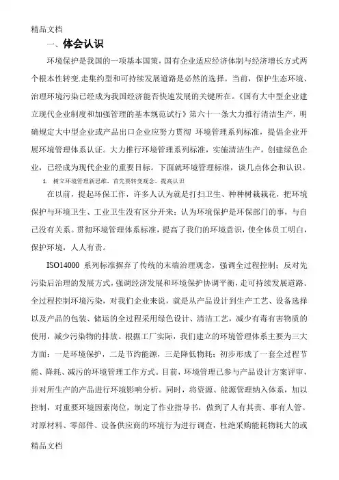 (整理)ISO14001环境管理体系.