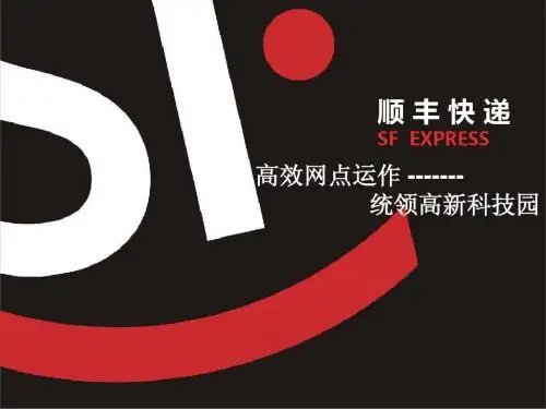 SF顺丰 高效网点运作 统领高新科技园 设计