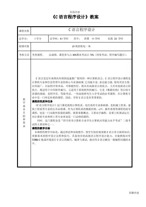 《C语言程序设计》教案 2