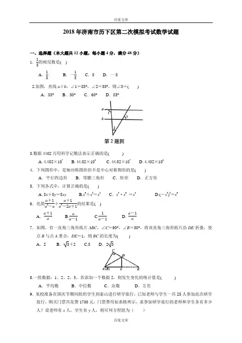 精选山东省济南市历下区2019年精选中考第二次模拟考试数学试题及答案