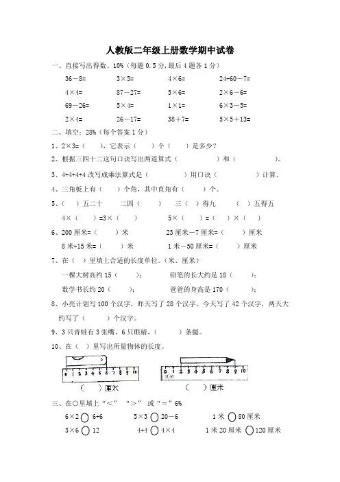 人教版二年级上册数学期中试卷 6套