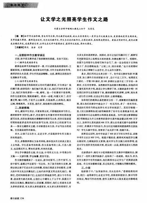 让文学之光照亮学生作文之路