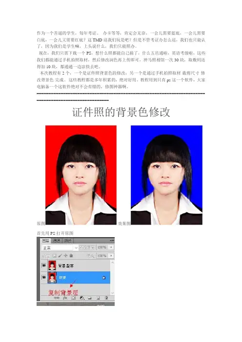 PS改照片底色(图文)