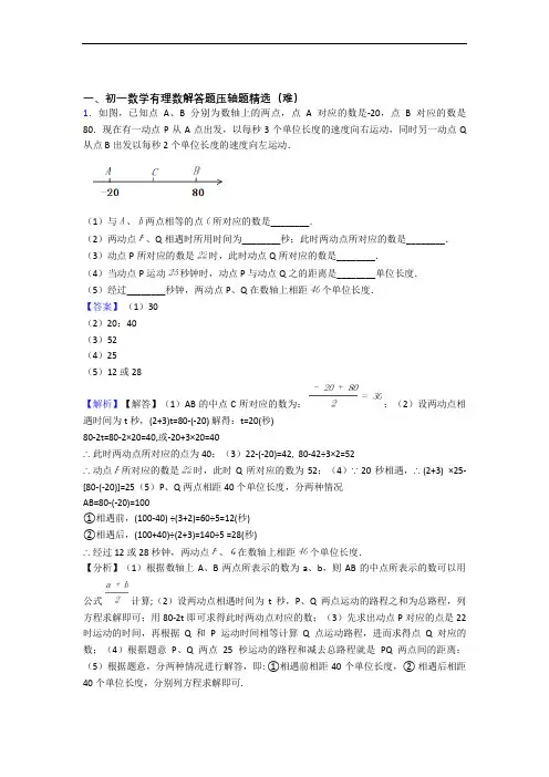 最新人教版七年级数学上册 有理数综合测试卷(word含答案)
