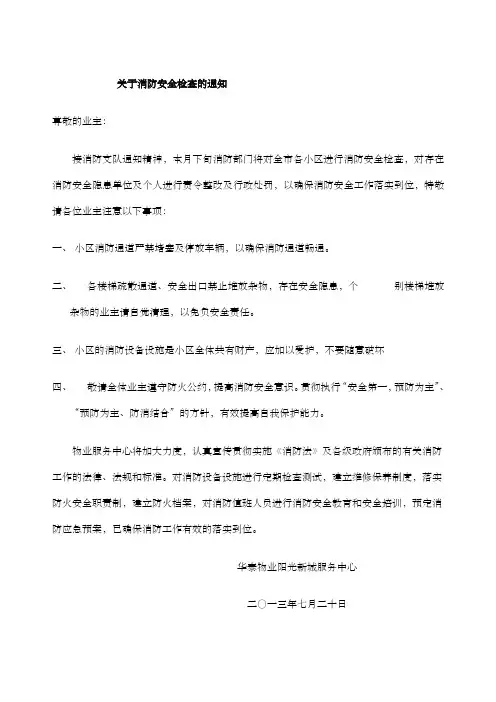 消防检查的通知