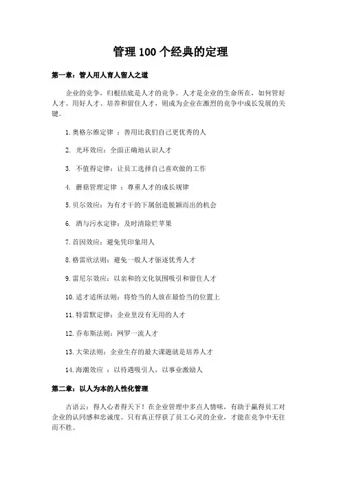 管理的100个经典定理