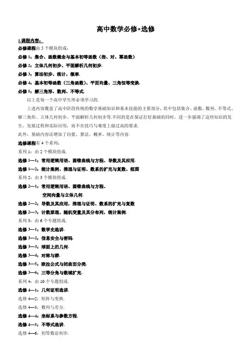 高中数学知识点归纳总结+选修数学知识点