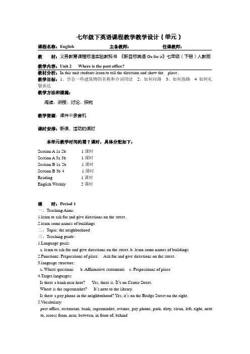 七年级下英语课程教学教学设计(单元)
