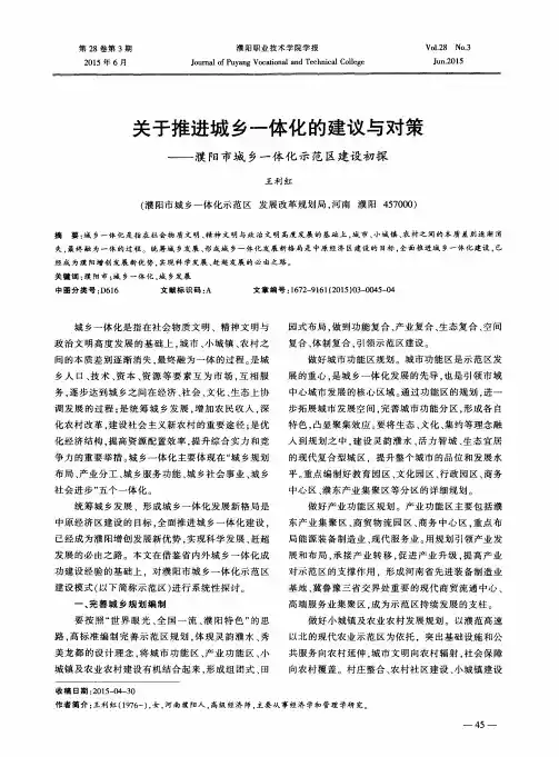 关于推进城乡一体化的建议与对策——濮阳市城乡一体化示范区建设初探