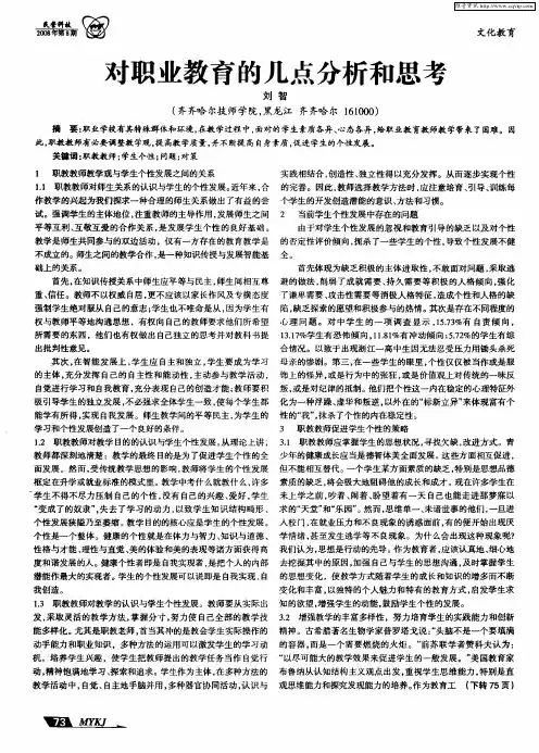 对职业教育的几点分析和思考