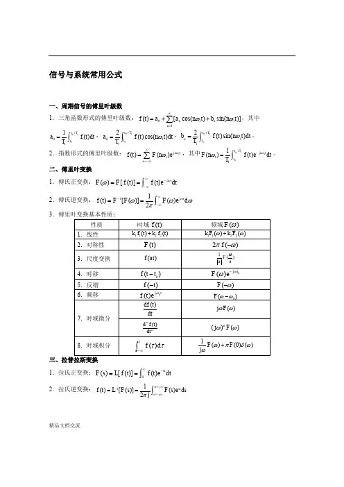 信号与系统常用公式