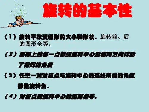 广东省惠东县教育教学研究室九年级数学上册-231-图形的旋转4-新人教版精品PPT课件