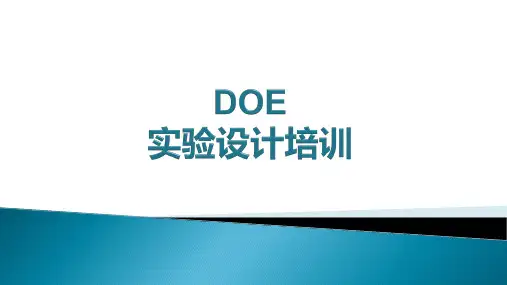 DOE实验设计