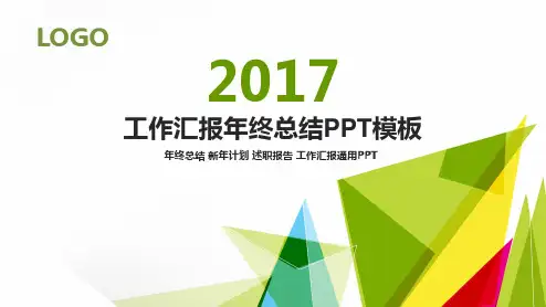 2017年科技环保公司工作计划即上年工作总结PPT背景模板