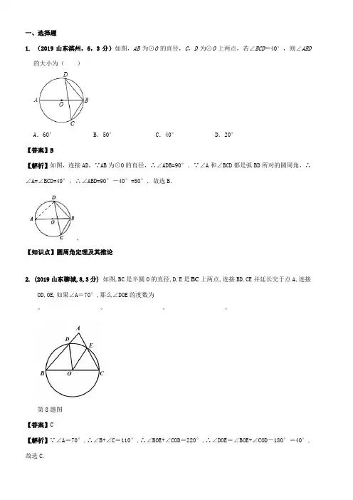 2019年中考数学试题分类汇编28：圆的基本性质
