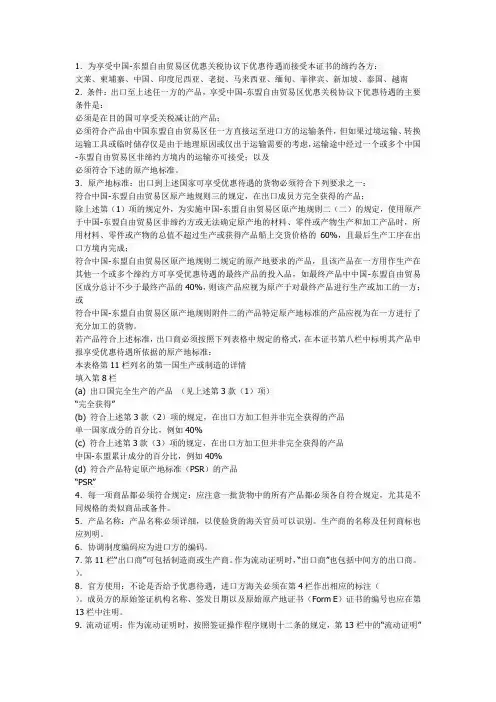 FORM-E背书