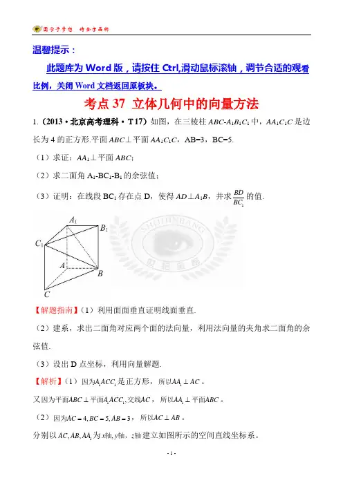 考点37 立体几何中的向量方法
