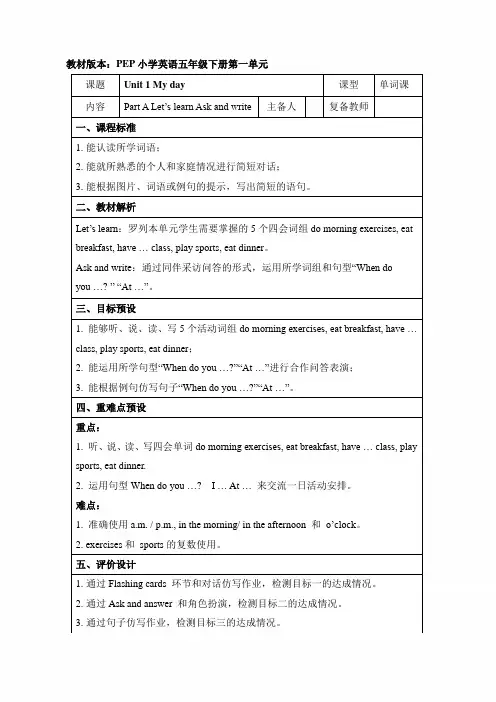 人教PEP五年级英语下册《Unit1_A_Let’s_learn名师精品教案》