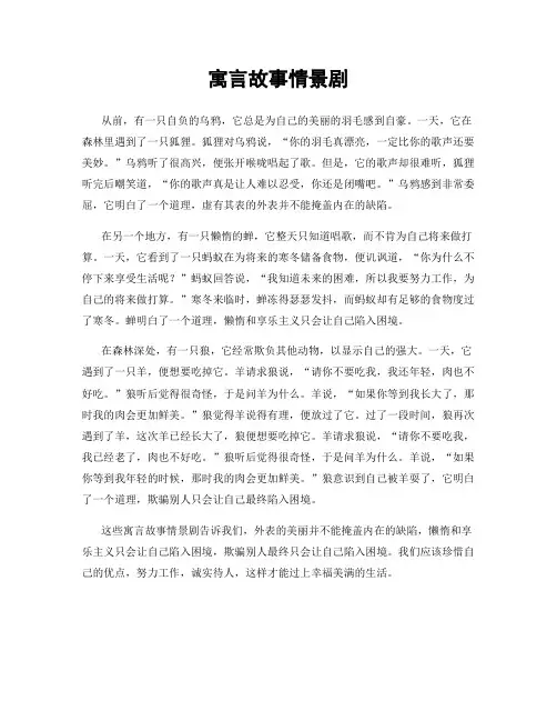 寓言故事情景剧