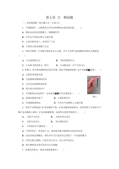 人教版物理八年级下册第七章力测试题【含答案】