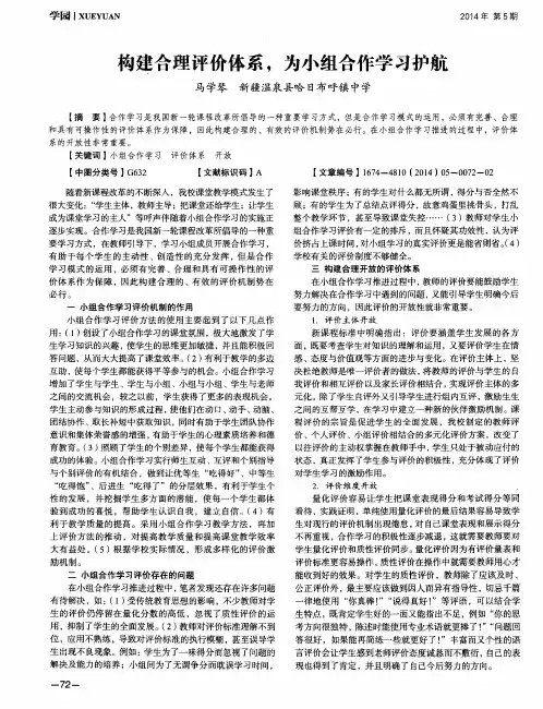 构建合理评价体系,为小组合作学习护航