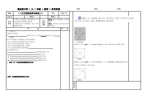 正方形的性质与判定2