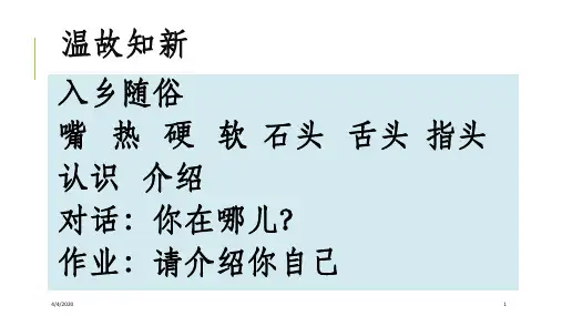 第一课我们一起去吃饭吧(课堂PPT)