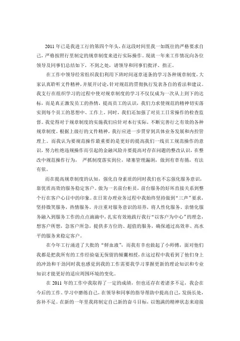2011年工商银行工作总结