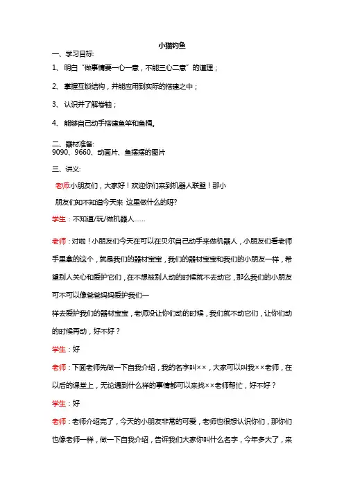 小猫钓鱼乐高教案
