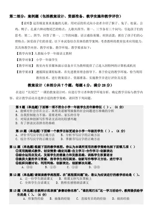 全国中小学教师教育技术水平考试模拟试题案例
