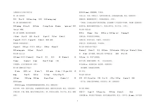 人教版语文九年级下册字词整理