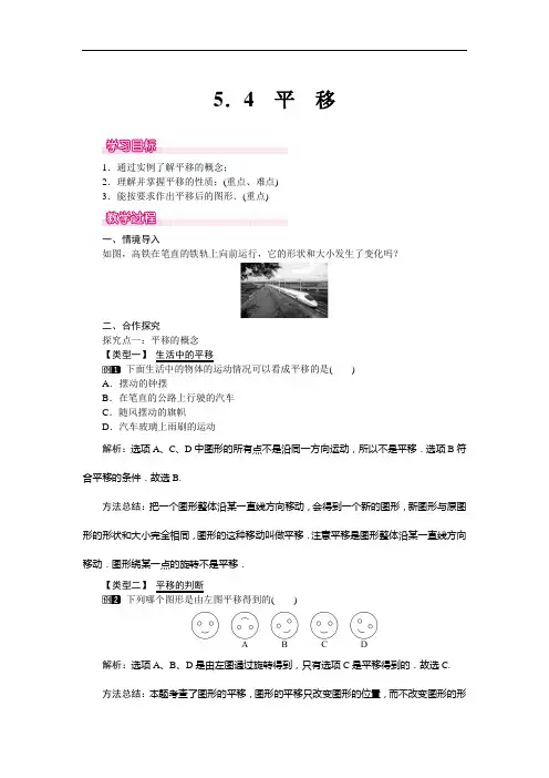 5.4平移教案1