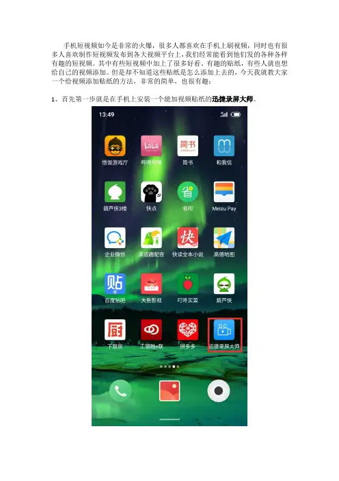 手机视频如何添加贴纸