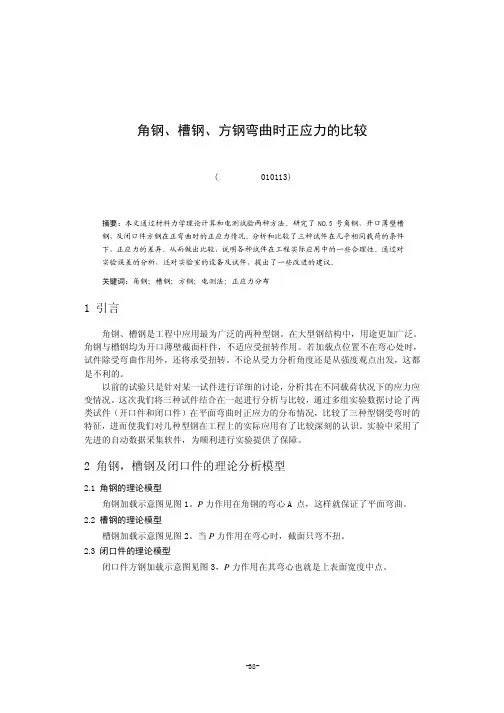 方钢抗弯