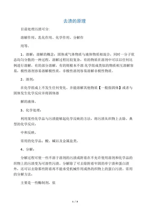 去渍的原理