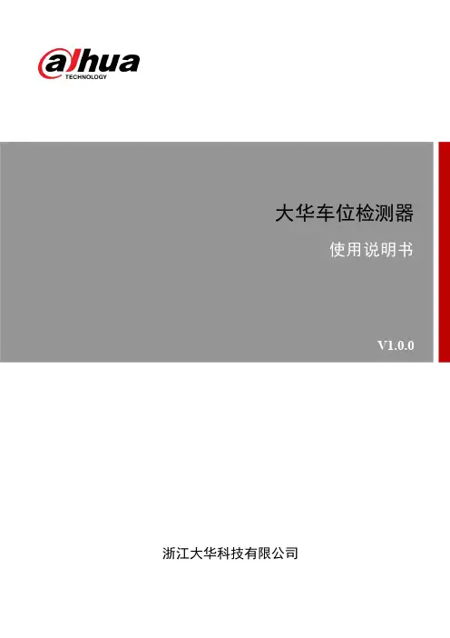大华车检器使用说明