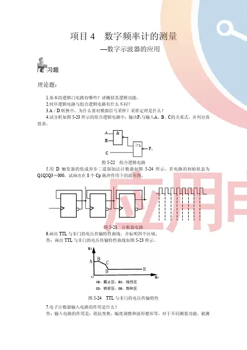 电子教案-电子测量技术(于宝明)电子教案35498-电子测量练习P1-5.