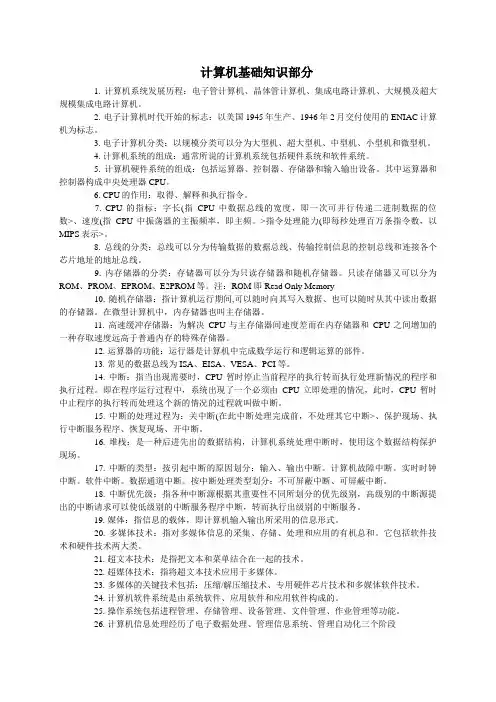 计算机网络名词解释大全