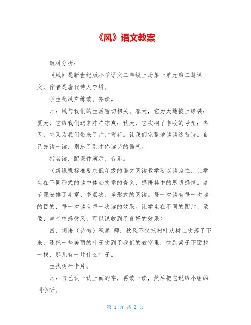 《风》语文教案