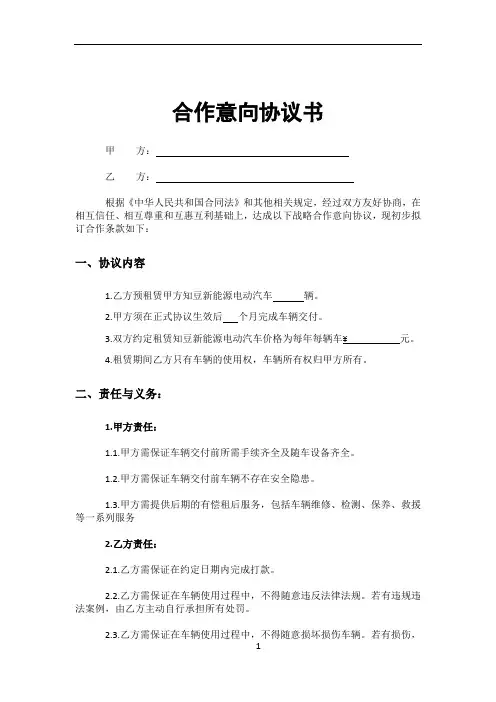 合作意向协议书--范本